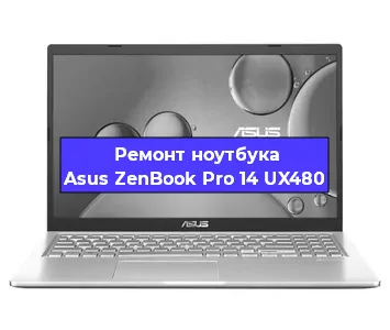Ремонт ноутбуков Asus ZenBook Pro 14 UX480 в Самаре